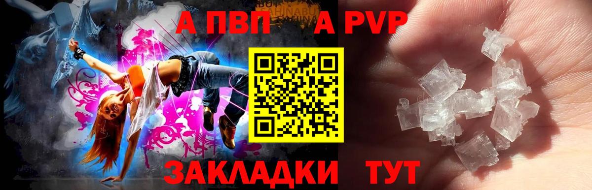 Alpha-PVP Crystall  Вход с VPN  A PVP  A PVP мука  Рубцовск 