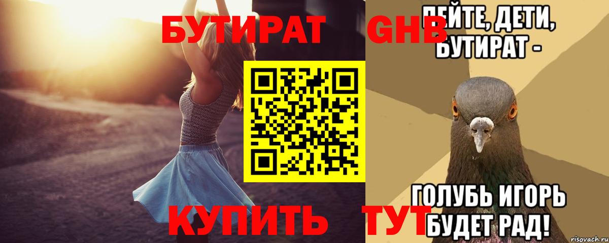БУТИРАТ  БУТИРАТ BDO 33%  Вход с VPN  Рубцовск 