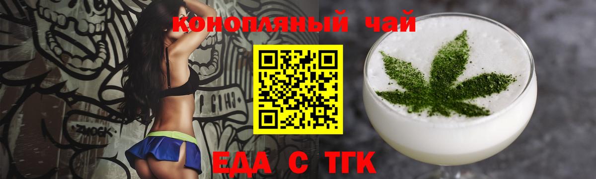 Еда ТГК марихуана  Вход с VPN  Рубцовск 