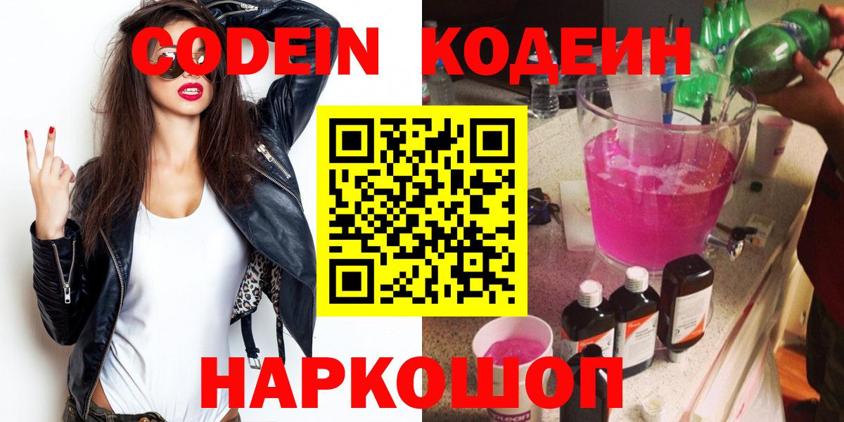 Кодеиновый сироп Lean Purple Drank  Вход с VPN  Рубцовск  Кодеин напиток Lean (лин) 