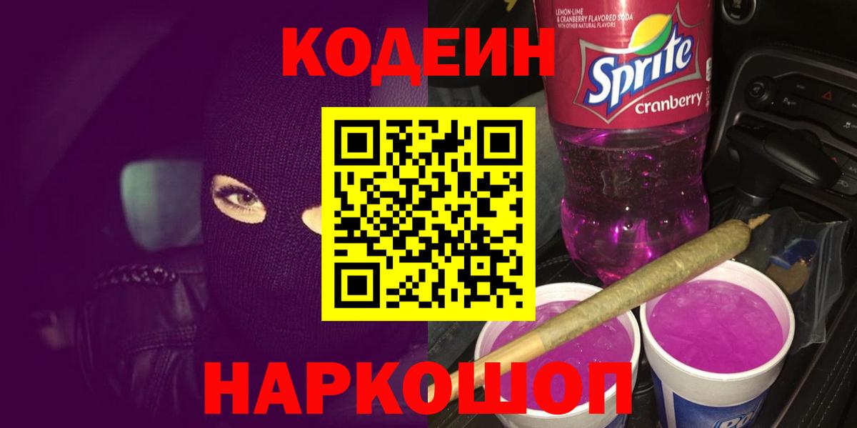 Кодеиновый сироп Lean напиток Lean (лин) Рубцовск