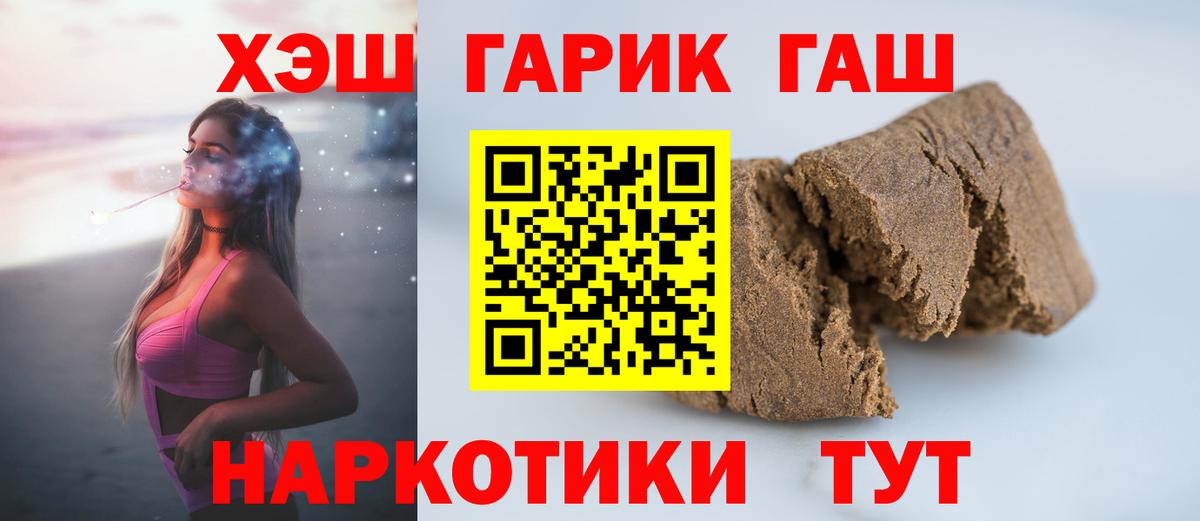 Гашиш хэш Рубцовск