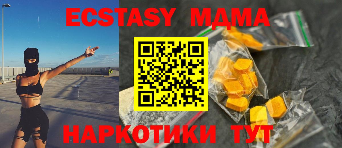 MDMA  Вход с VPN  Рубцовск  МДМА кристаллы 