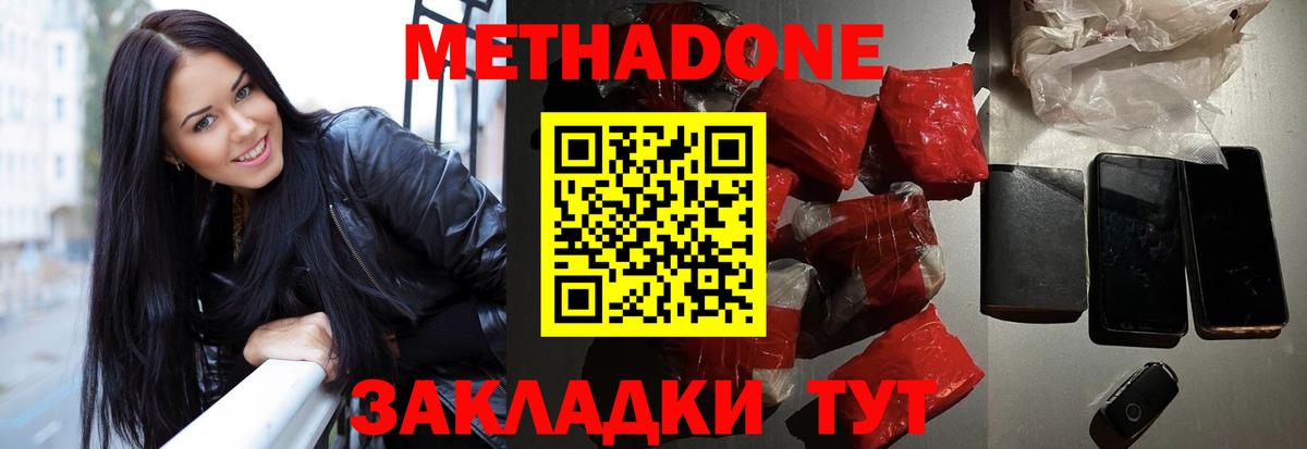 Метадон methadone  МЕТАДОН мёд  Рубцовск  Вход с VPN 