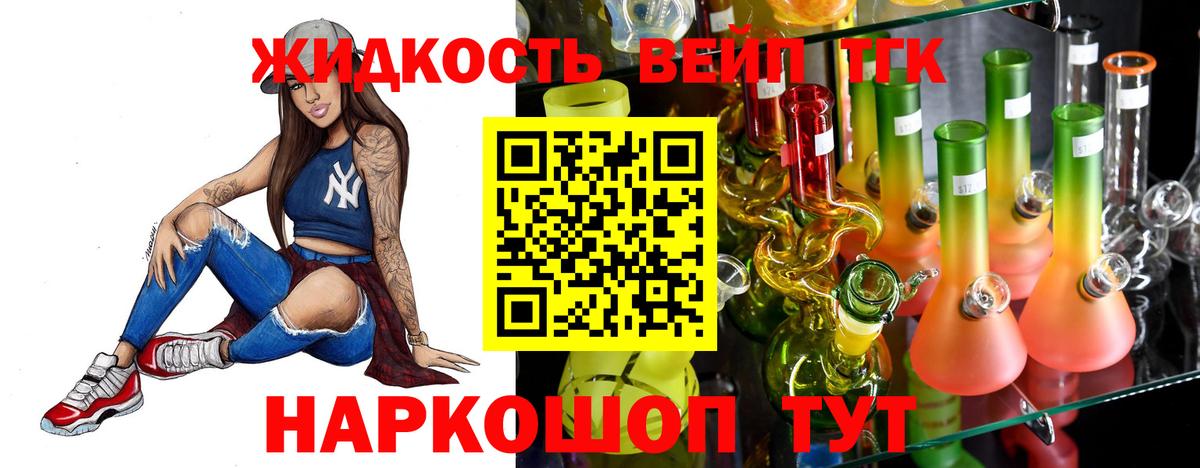 Дистиллят ТГК вейп с тгк  Дистиллят ТГК THC oil  Вход с VPN  Рубцовск 
