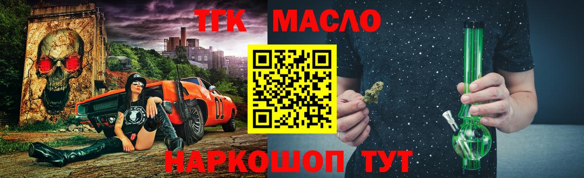 ТГК жижа Рубцовск